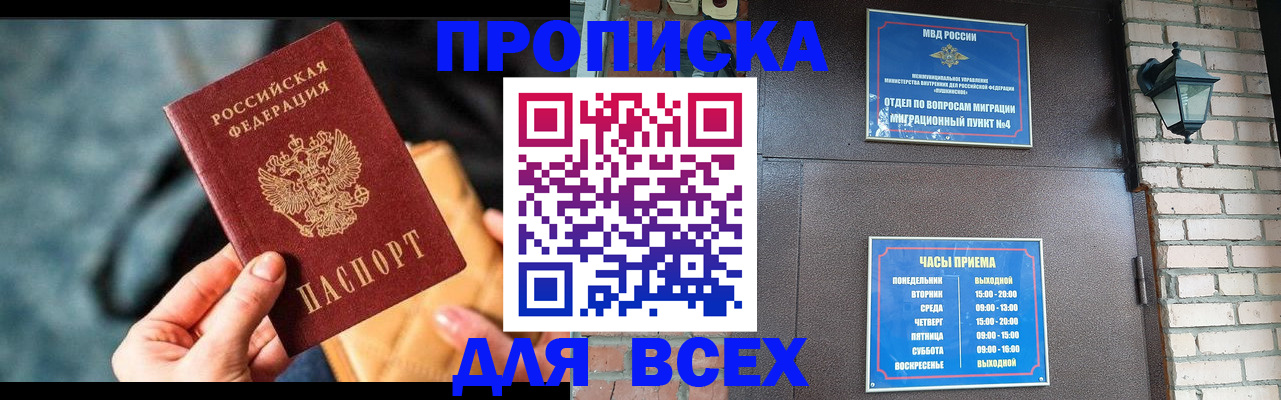 купить прописку в Приозерске